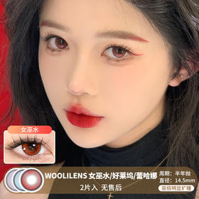 WOOLILENS / 女巫水/好莱坞/蕾哈娜 / 半年抛美瞳 / 2片入 / 14.5mm / 双倍明显扩瞳细锁边微高光提亮混血