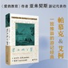 君士坦丁堡丨艾柯、帕慕克推崇的游记经典【北贝】 商品缩略图0