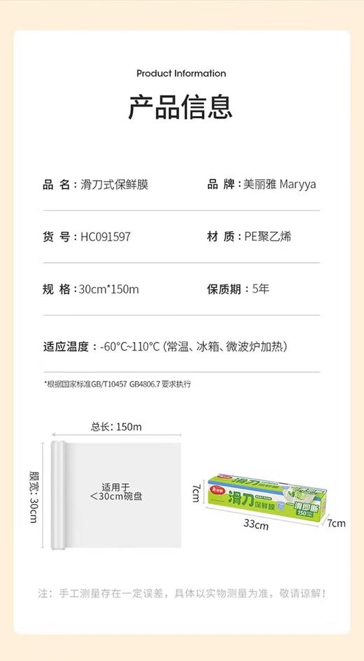 美丽雅Maryya滑刀式保鲜膜 HC91597 商品图4