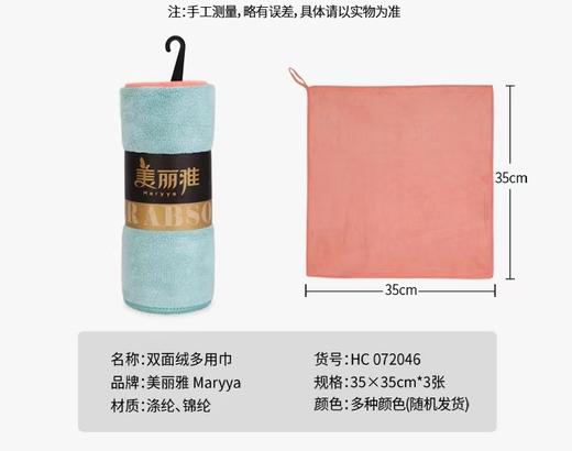 美丽雅Maryya双面绒加厚多用巾 HC72046 商品图4