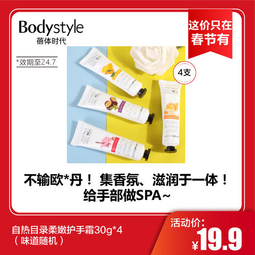 【这价只在春节有】自热目录柔嫩护手霜30g*4（4种味道随机混）（效期至24.7） 商品图0
