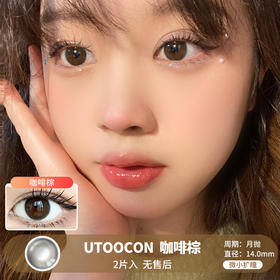 UTOOCON / 美瞳月抛  / 咖啡棕 /  2片入  /  14.0mm  / 微小扩瞳自然融瞳感