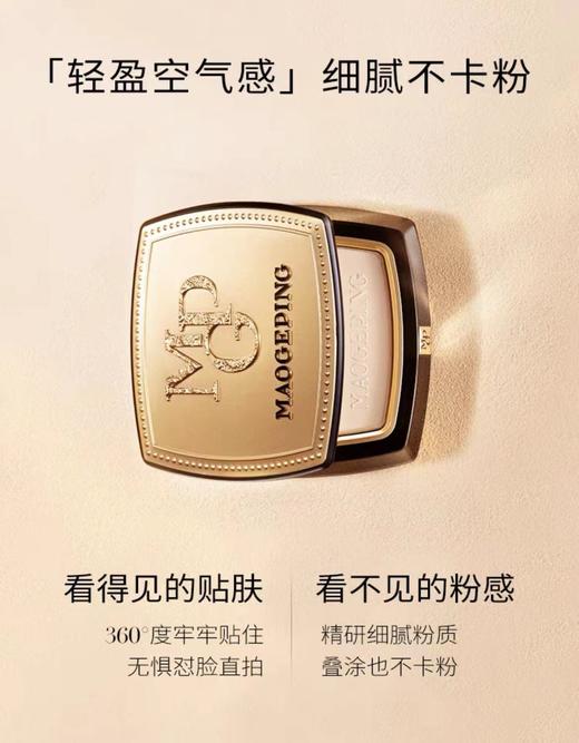 毛戈平小金扇粉饼光感柔纱凝颜粉饼柔焦无痕定妆持久11.5g 商品图1