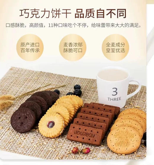 麦维他欢聚礼盒装饼干620g 商品图3