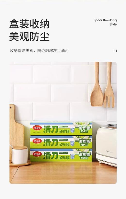 美丽雅Maryya滑刀式保鲜膜 HC91597 商品图1