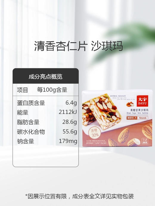 黑糖坚果酸甜蔓越莓沙琪玛380g 商品图1