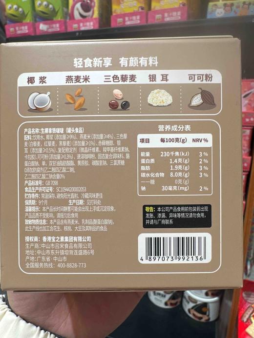 宝之素生椰拿铁啵啵195g 商品图2
