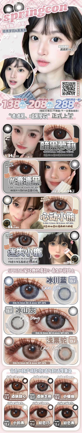 【年抛美瞳色板】springcon 年抛全系列 | 【多副购买更划算,选款完整色板在详情页】，年抛色板
