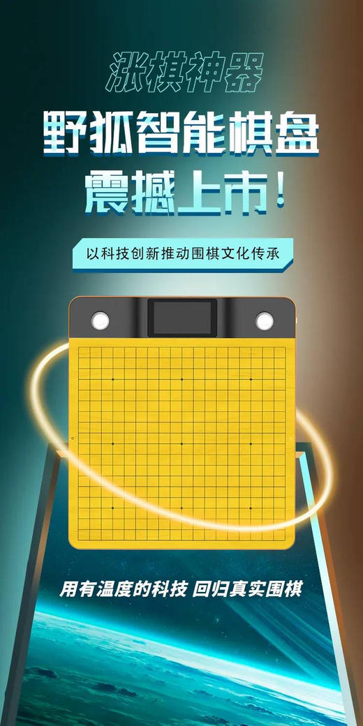 野狐智能棋盘 商品图0