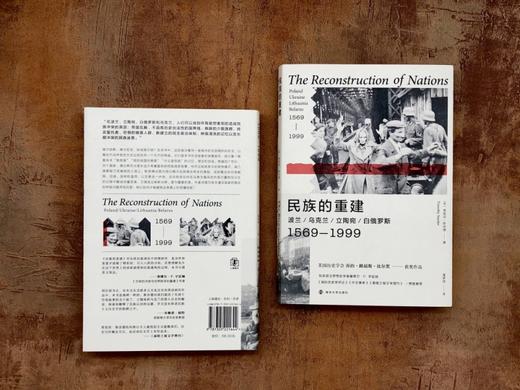 民族的重建(波兰、乌克兰、立陶宛、白俄罗斯1569-1999) 商品图1