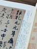 中国碑帖名品：《晋唐墨迹名品》，一函七本 商品缩略图6