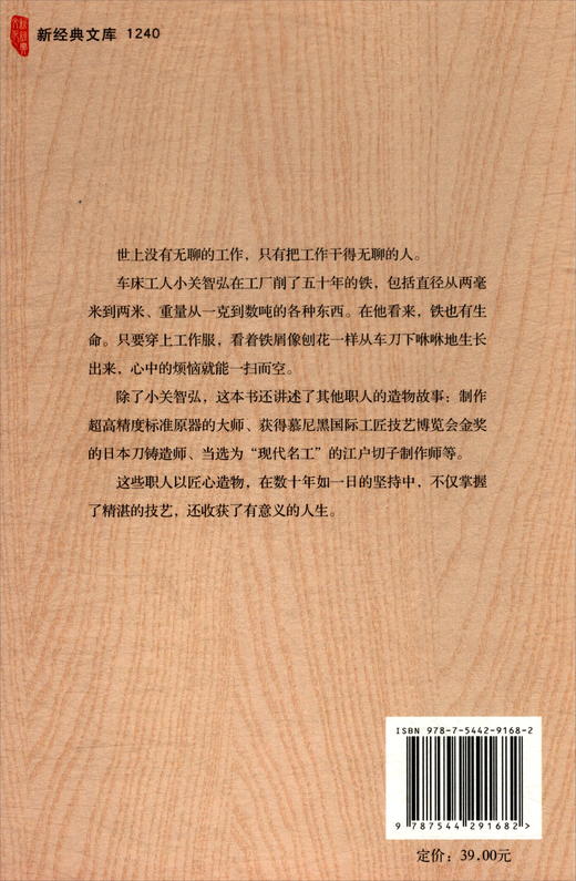 造物的人 （日）小关智弘 商品图1