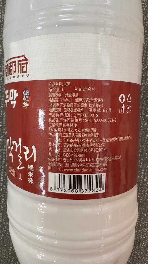 延边小木屋米酒【2斤装】 商品图4
