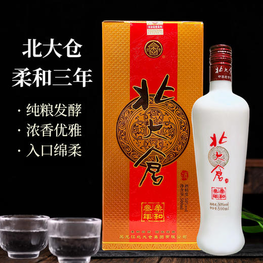 【浓香型】北大仓新柔和三年酒500ml 50度 商品图0