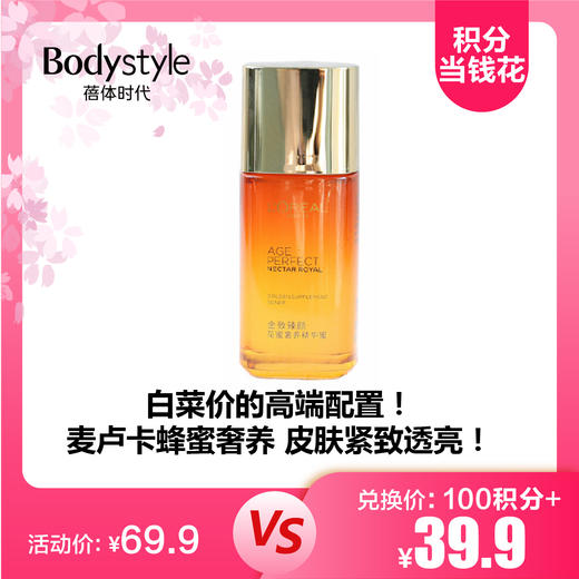 【2.14积分当钱花】欧莱雅花蜜奢养精华蜜65ML 商品图0
