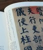 中国碑帖名品：《晋唐墨迹名品》，一函七本 商品缩略图13