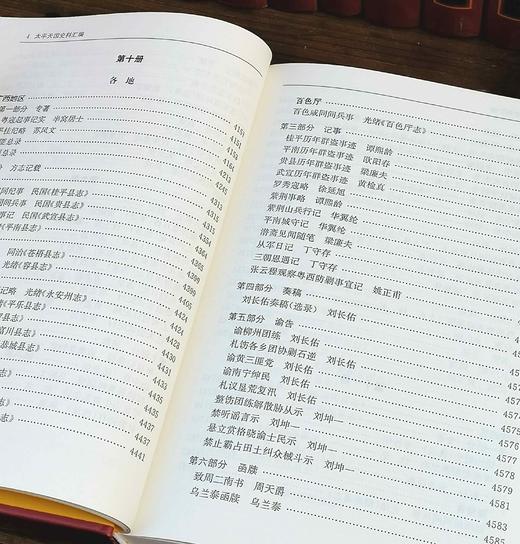 推荐！！！《太平天国史料汇编》，全40册，精装，太平天国历史博物馆编，凤凰出版社2018年一版一印，约16000页，定价6800，售价1580元。 商品图11