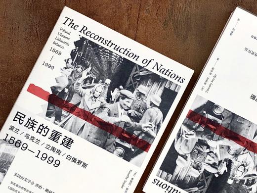 民族的重建(波兰、乌克兰、立陶宛、白俄罗斯1569-1999) 商品图4