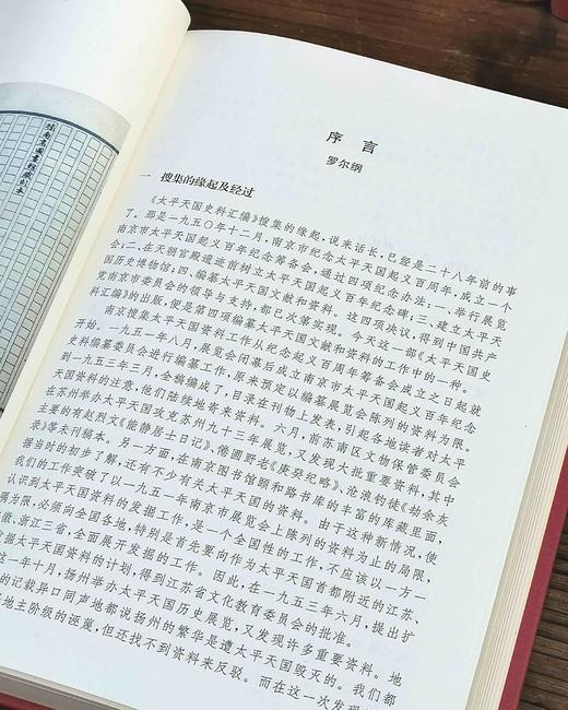 推荐！！！《太平天国史料汇编》，全40册，精装，太平天国历史博物馆编，凤凰出版社2018年一版一印，约16000页，定价6800，售价1580元。 商品图5
