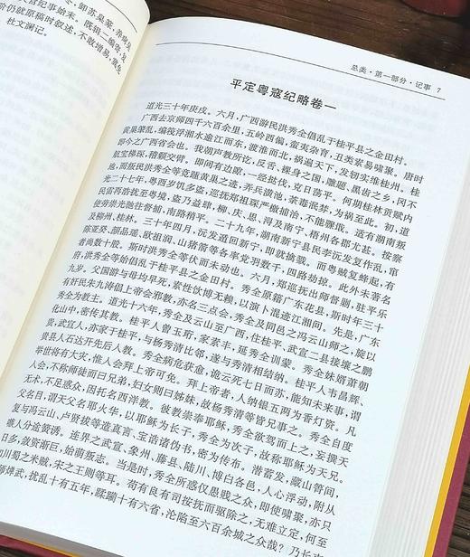 推荐！！！《太平天国史料汇编》，全40册，精装，太平天国历史博物馆编，凤凰出版社2018年一版一印，约16000页，定价6800，售价1580元。 商品图12