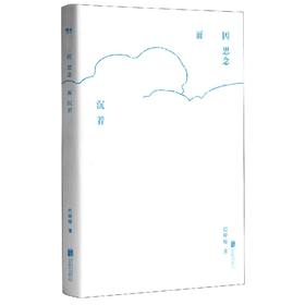 因思念而沉着  巴哑哑著