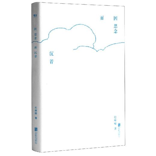 因思念而沉着  巴哑哑著 商品图0