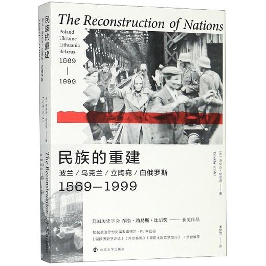 民族的重建(波兰、乌克兰、立陶宛、白俄罗斯1569-1999) 商品图0