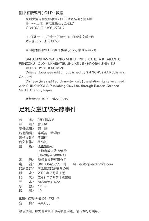 足利女童连续失踪事件（声音最为微弱的五个女孩从世上消失了，清水洁再次挺身而出！） 商品图9