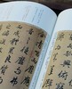 中国碑帖名品：《晋唐墨迹名品》，一函七本 商品缩略图9