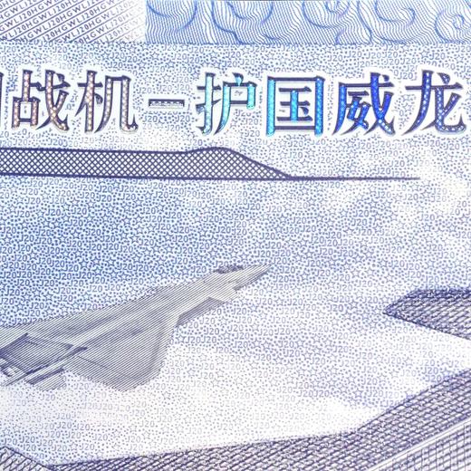 预定【中国航空文创】J-20护国威龙纪念券 商品图14