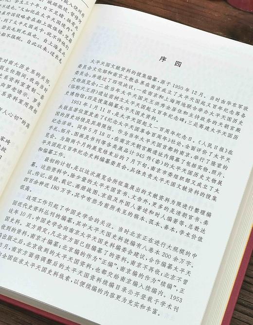 推荐！！！《太平天国史料汇编》，全40册，精装，太平天国历史博物馆编，凤凰出版社2018年一版一印，约16000页，定价6800，售价1580元。 商品图8