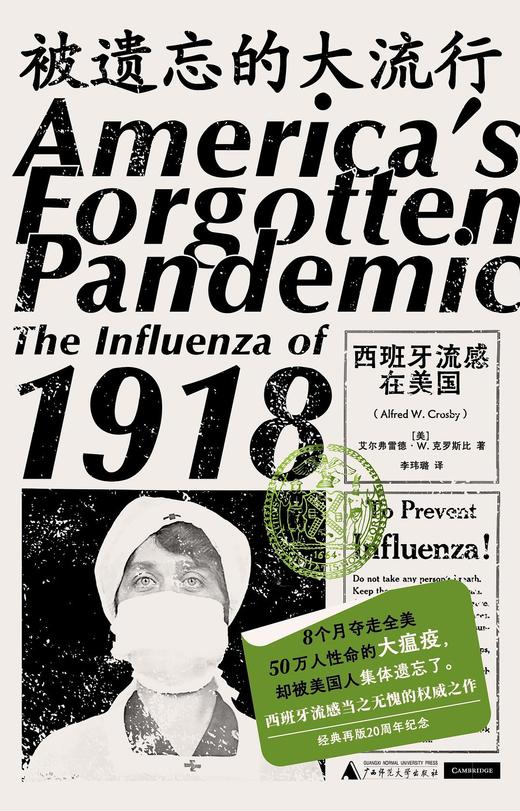 被遗忘的大流行 西班牙流感在美国 商品图0