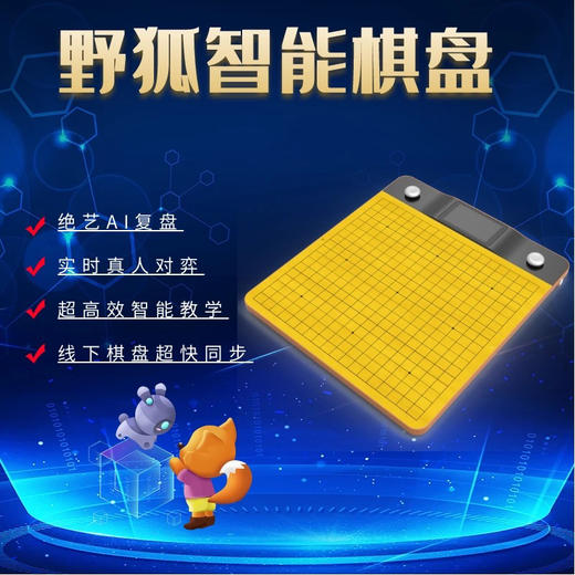 野狐智能棋盘 商品图3