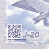 预定【中国航空文创】J-20护国威龙纪念券 商品缩略图11