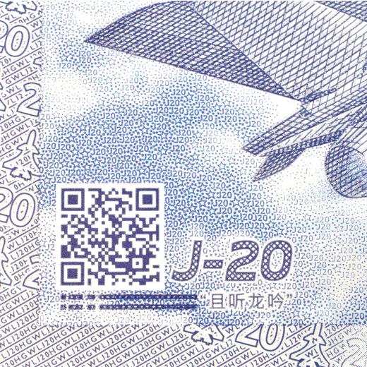 预定【中国航空文创】J-20护国威龙纪念券 商品图11