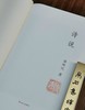 毛边+铃印本：《诗说》 精装32开，潘雨廷著，上海文艺出版社。2023年10月 一版一印
定价：98 售价：78.4 商品缩略图5
