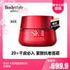【2.14春节王炸返场】SKII 大红瓶面霜80G滋润型/80G清爽型 商品缩略图1