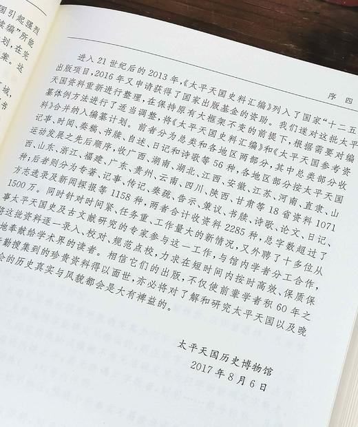 推荐！！！《太平天国史料汇编》，全40册，精装，太平天国历史博物馆编，凤凰出版社2018年一版一印，约16000页，定价6800，售价1580元。 商品图9