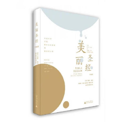 【微瑕书无塑封】美丽圣经 升级版 从这本书开始，拥有完美肌肤和超完美心情 商品图0