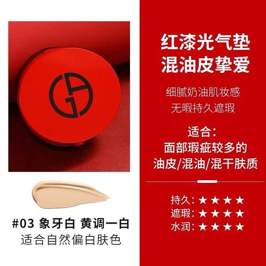 阿玛尼高定红漆光气垫15g 遮瑕保湿持久混油皮 商品图2