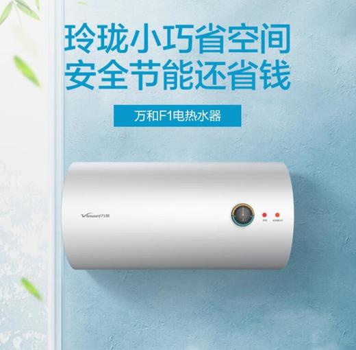 万和E50-F1电热水器 商品图0