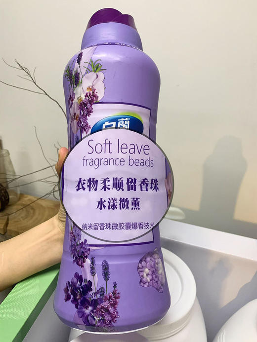 某商场同款【白蘭衣物柔顺留香珠】柔顺+清新，让你的衣物拥有超乎想象的清新香氛吧！你一定会被它的魔力所征服的！ 商品图1