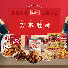 重庆特产礼盒送礼礼包 平安喜乐/万事胜意礼盒 多种重庆特产组合