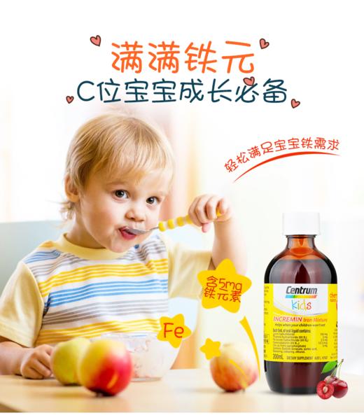 Centrum善存儿童铁元+钙锌维B群樱桃味 200ml（0岁+） 商品图2