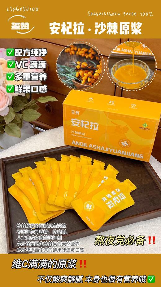 口感巨好【沙棘原浆】人体“液体黄金”轻松补充vc，提高免疫力 商品图3