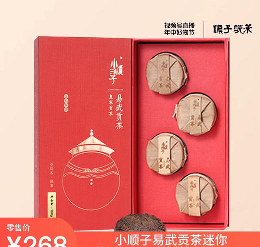 小顺子易武贡茶迷你茶饼100g（熟茶） 商品图0