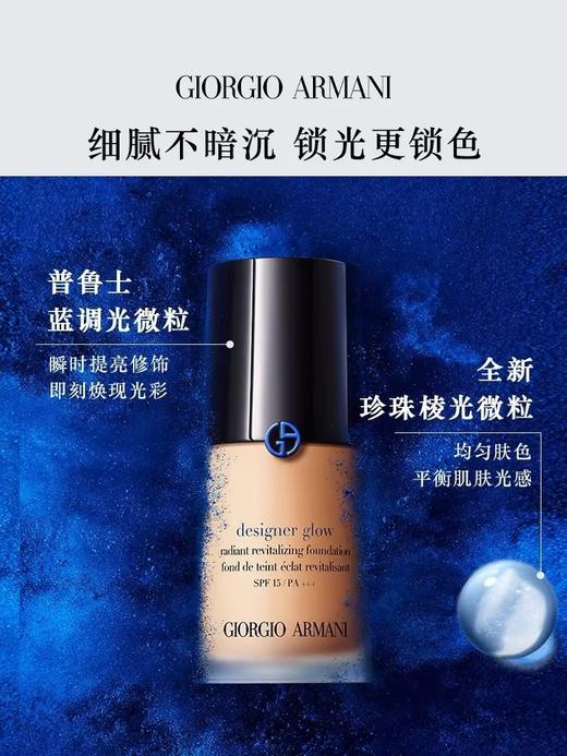 ARMANI阿玛尼 大师光彩焕颜粉底液 商品图0