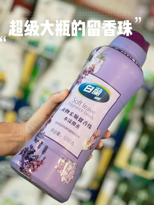 某商场同款【白蘭衣物柔顺留香珠】柔顺+清新，让你的衣物拥有超乎想象的清新香氛吧！你一定会被它的魔力所征服的！ 商品图2