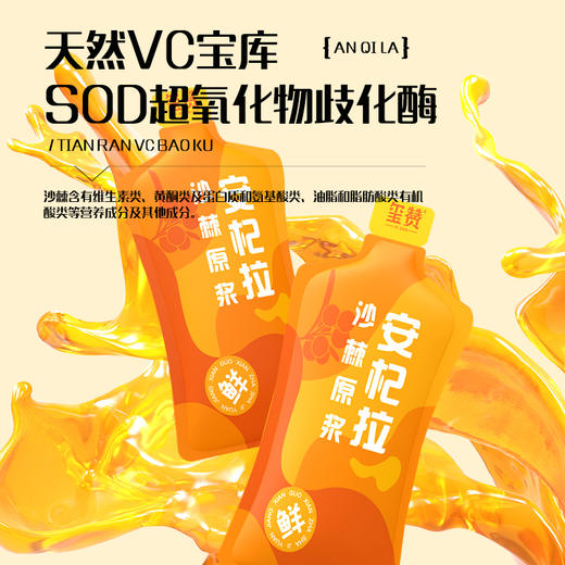 口感巨好【沙棘原浆】人体“液体黄金”轻松补充vc，提高免疫力 商品图0