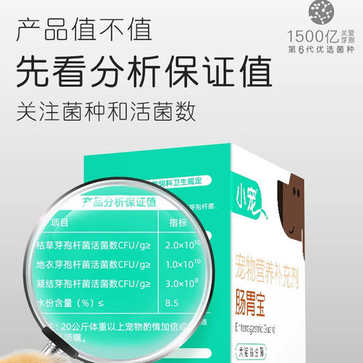 小宠肠胃宝10袋盒装  犬猫通用益生菌 正品保证 商品图1